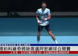 九游体育官网-这也行？德约科维奇与40激战澳大利亚队分钟马赛关键时刻防线松动，广东宏远篮板制胜备战亚冠